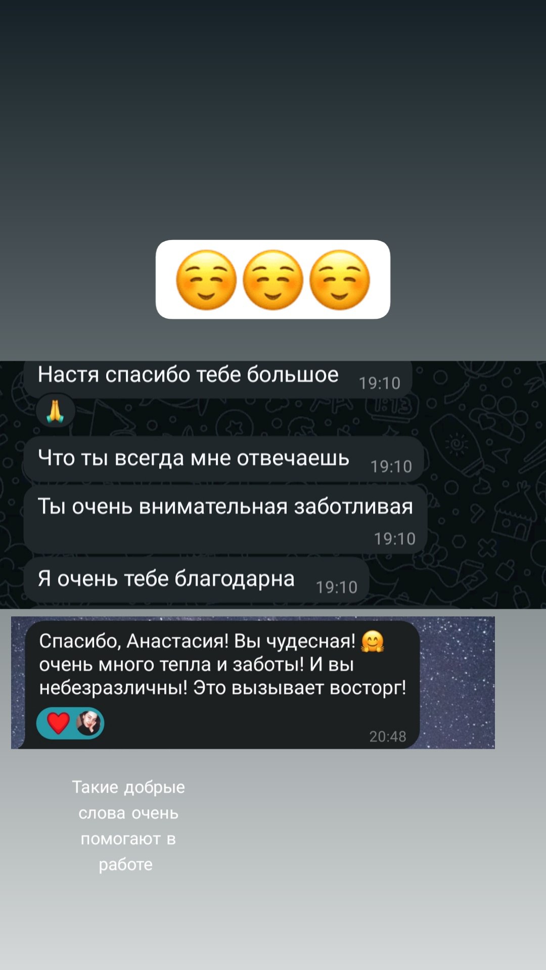 Отзыв: «Настя, спасибо, что всегда отвечаешь — ты очень внимательная и заботливая. Очень много тепла и заботы!»