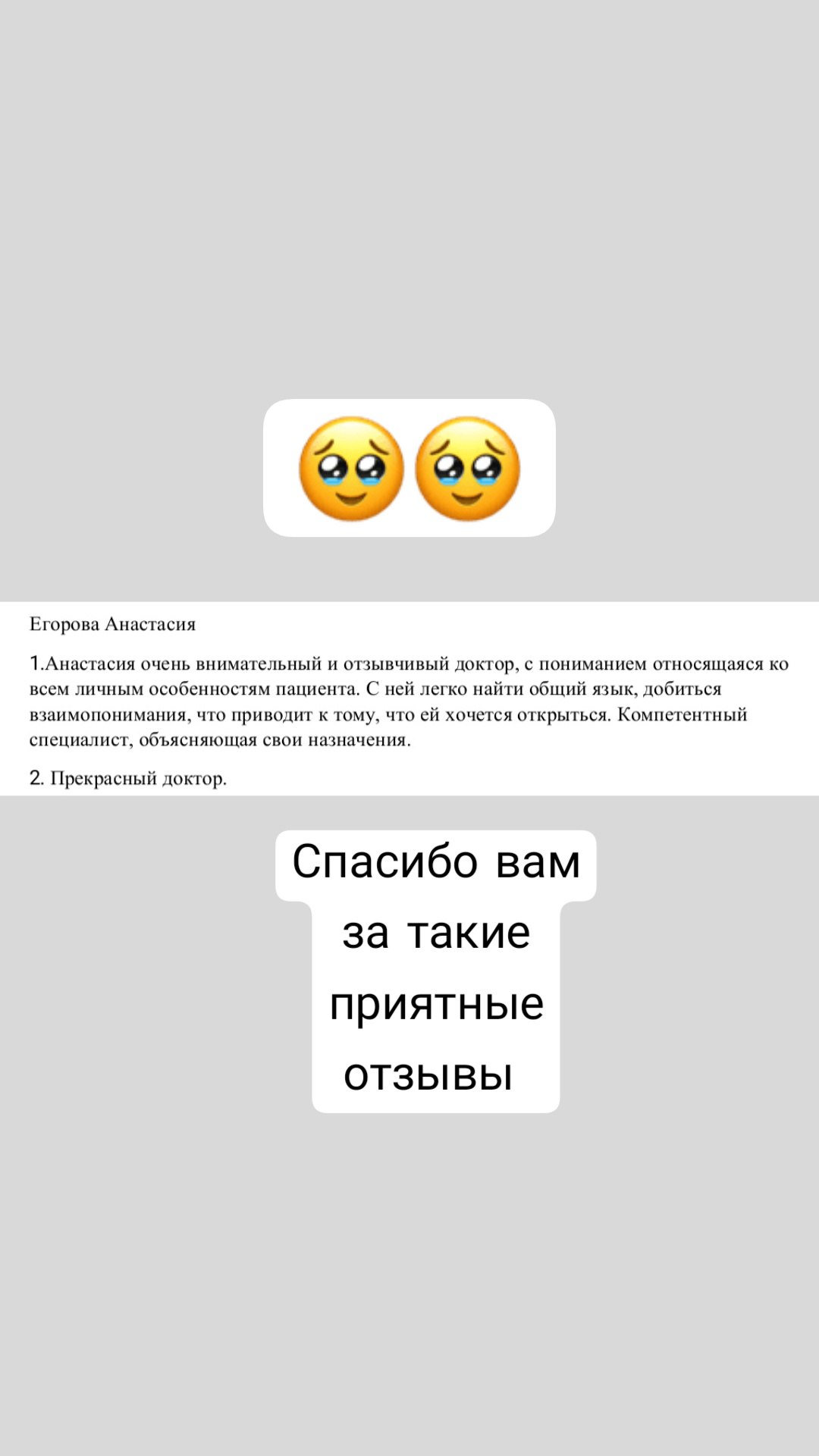 Отзыв: «Очень внимательный и отзывчивый доктор, с ней легко найти общий язык и хочется открыться. Прекрасный доктор»