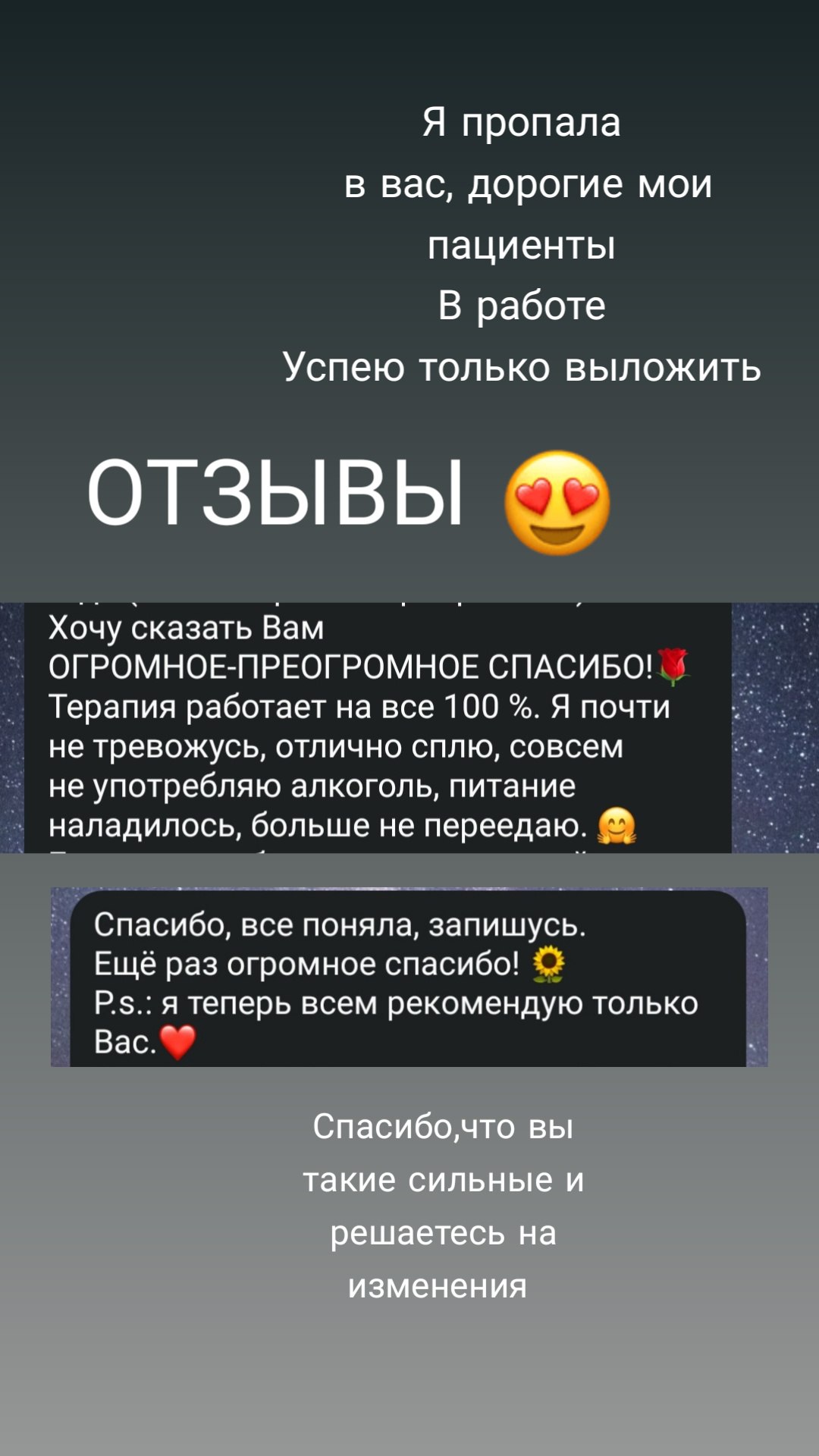 Отзыв: «Терапия работает на все 100% — почти не тревожусь, отлично сплю. Теперь всем рекомендую только вас»