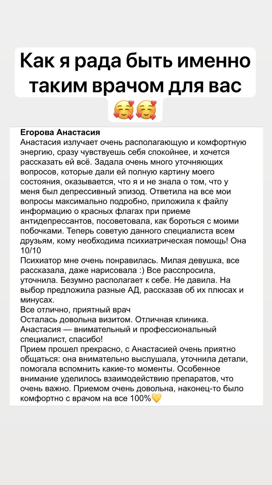 Отзыв: «Анастасия излучает располагающую энергию — задала много уточняющих вопросов, ответила максимально подробно, не давила. Она 10/10»